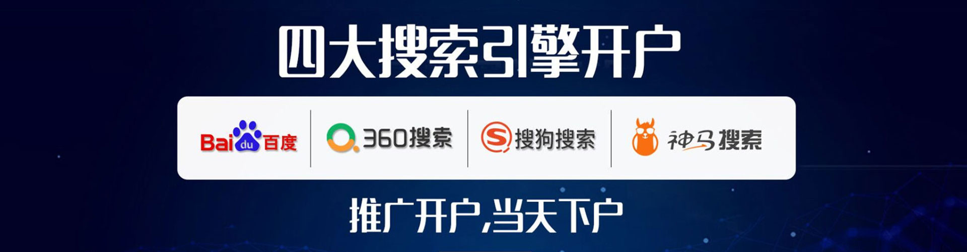 南江百度推广平台